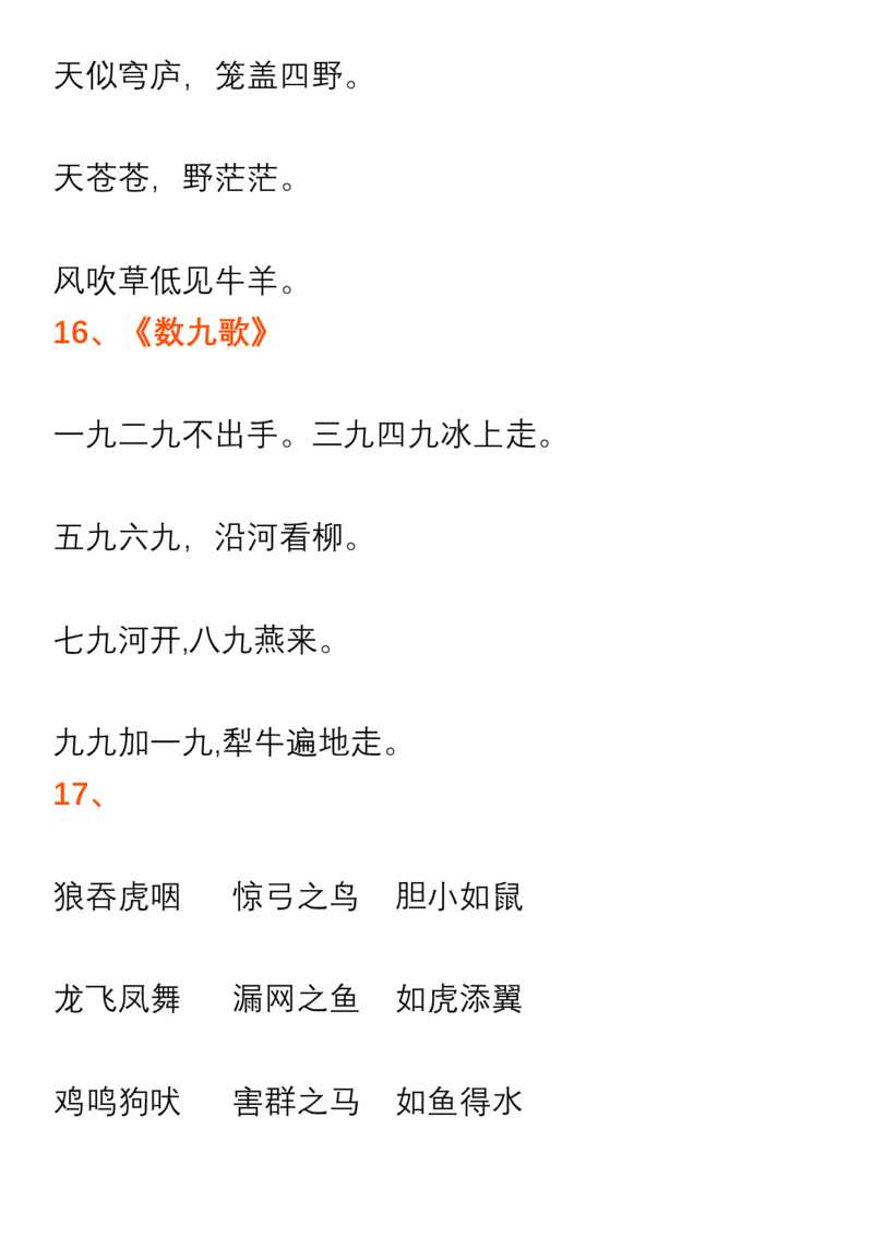 部编二年级语文上册课文背诵默写内容汇总_小学1-6年级全部试卷_语文_二年级_3-7-1、小学二年级语文上册_3-7-1-1、复习、知识点、归纳汇总_部编版