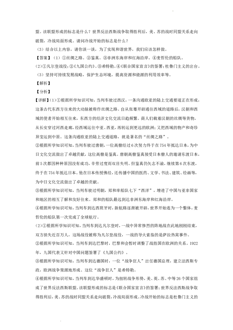 2020年辽宁省锦州市中考历史真题及答案_6.历史中考真题2015-2024年_地区卷_辽宁历史_辽宁历史_锦州历史15、19-21