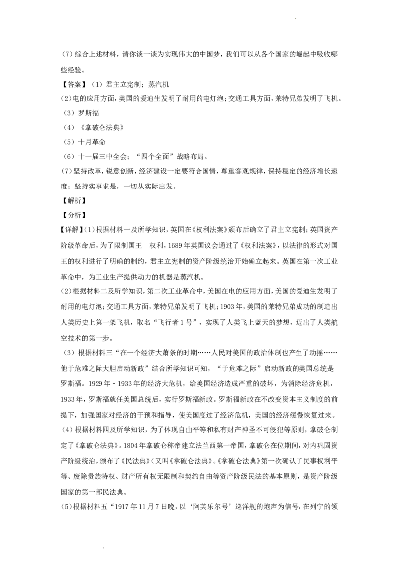 2020年辽宁省锦州市中考历史真题及答案_6.历史中考真题2015-2024年_地区卷_辽宁历史_辽宁历史_锦州历史15、19-21