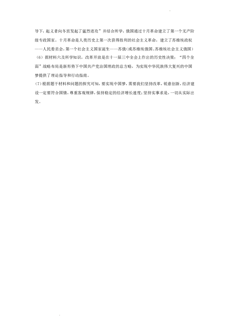 2020年辽宁省锦州市中考历史真题及答案_6.历史中考真题2015-2024年_地区卷_辽宁历史_辽宁历史_锦州历史15、19-21