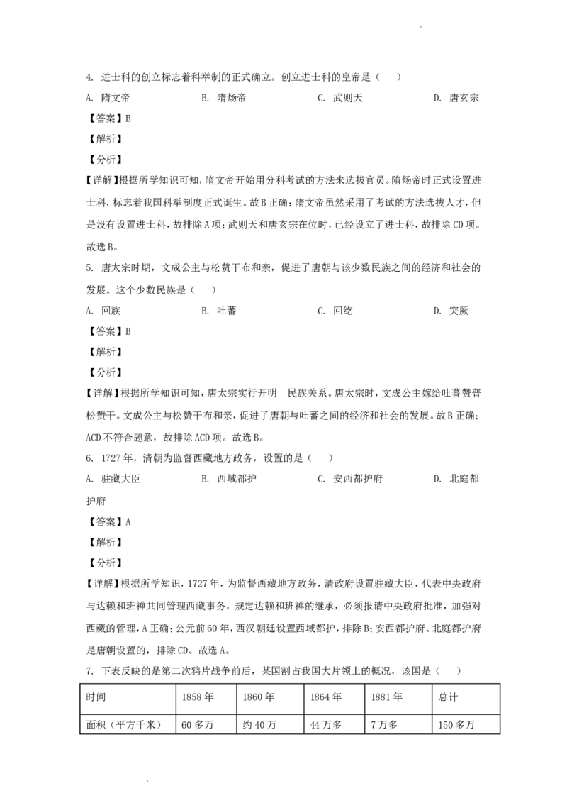 2020年辽宁省锦州市中考历史真题及答案_6.历史中考真题2015-2024年_地区卷_辽宁历史_辽宁历史_锦州历史15、19-21