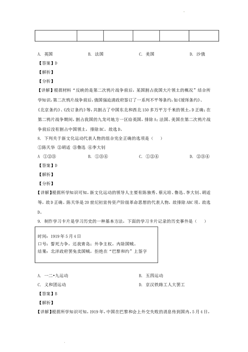 2020年辽宁省锦州市中考历史真题及答案_6.历史中考真题2015-2024年_地区卷_辽宁历史_辽宁历史_锦州历史15、19-21