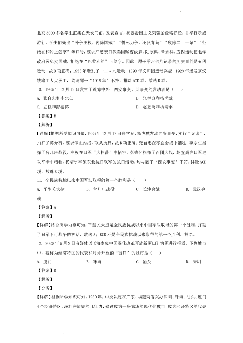 2020年辽宁省锦州市中考历史真题及答案_6.历史中考真题2015-2024年_地区卷_辽宁历史_辽宁历史_锦州历史15、19-21