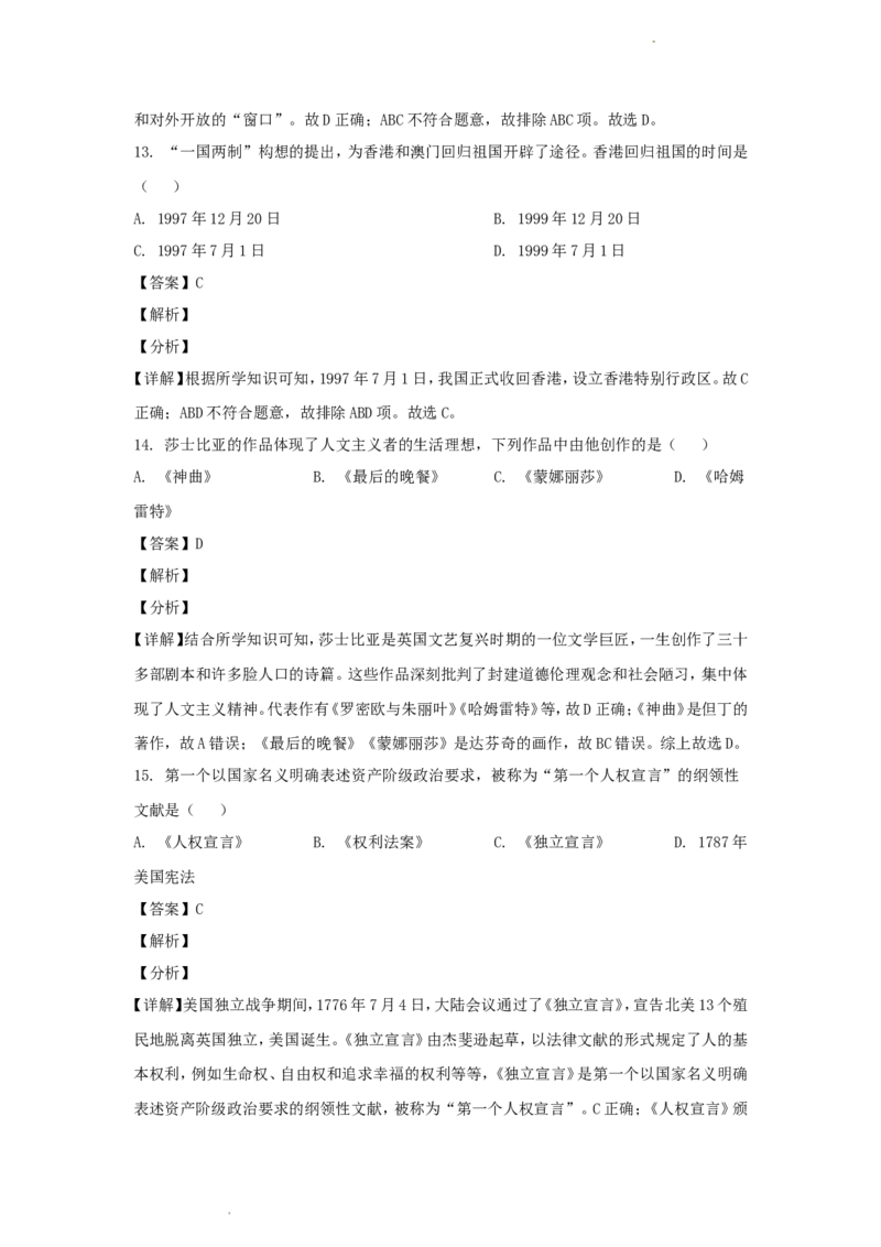 2020年辽宁省锦州市中考历史真题及答案_6.历史中考真题2015-2024年_地区卷_辽宁历史_辽宁历史_锦州历史15、19-21