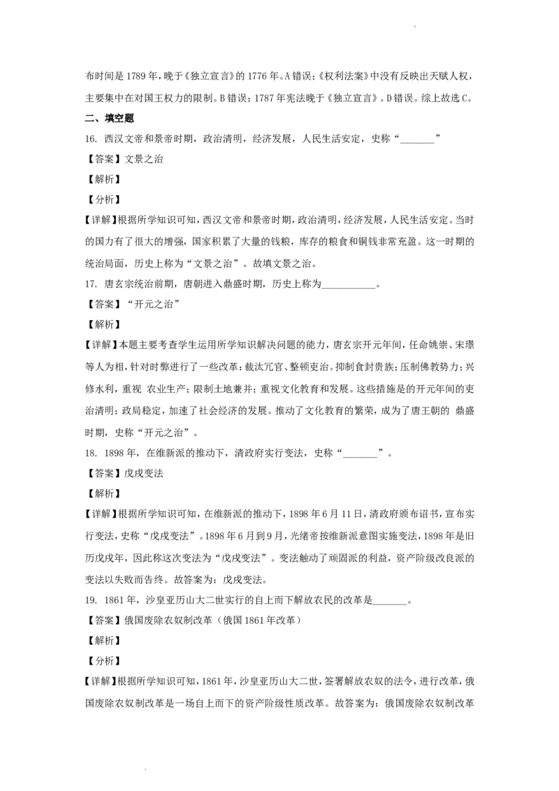 2020年辽宁省锦州市中考历史真题及答案_6.历史中考真题2015-2024年_地区卷_辽宁历史_辽宁历史_锦州历史15、19-21