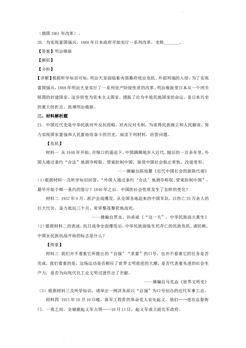 2020年辽宁省锦州市中考历史真题及答案_6.历史中考真题2015-2024年_地区卷_辽宁历史_辽宁历史_锦州历史15、19-21