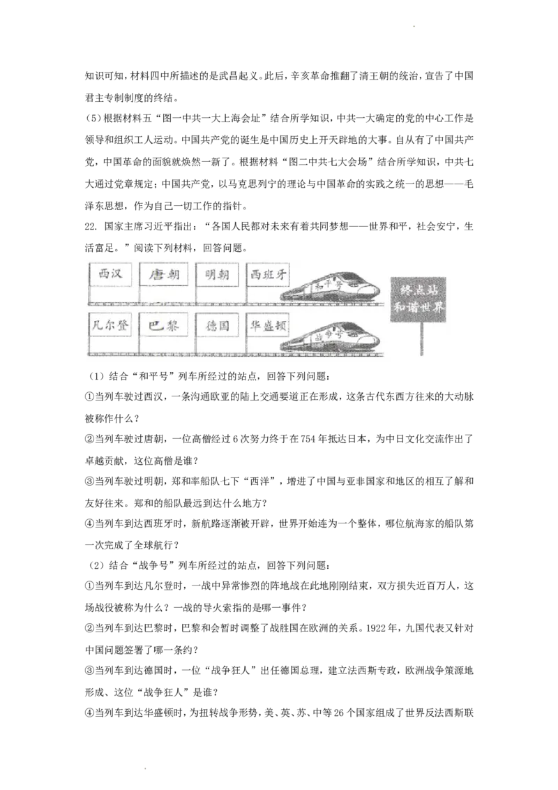 2020年辽宁省锦州市中考历史真题及答案_6.历史中考真题2015-2024年_地区卷_辽宁历史_辽宁历史_锦州历史15、19-21