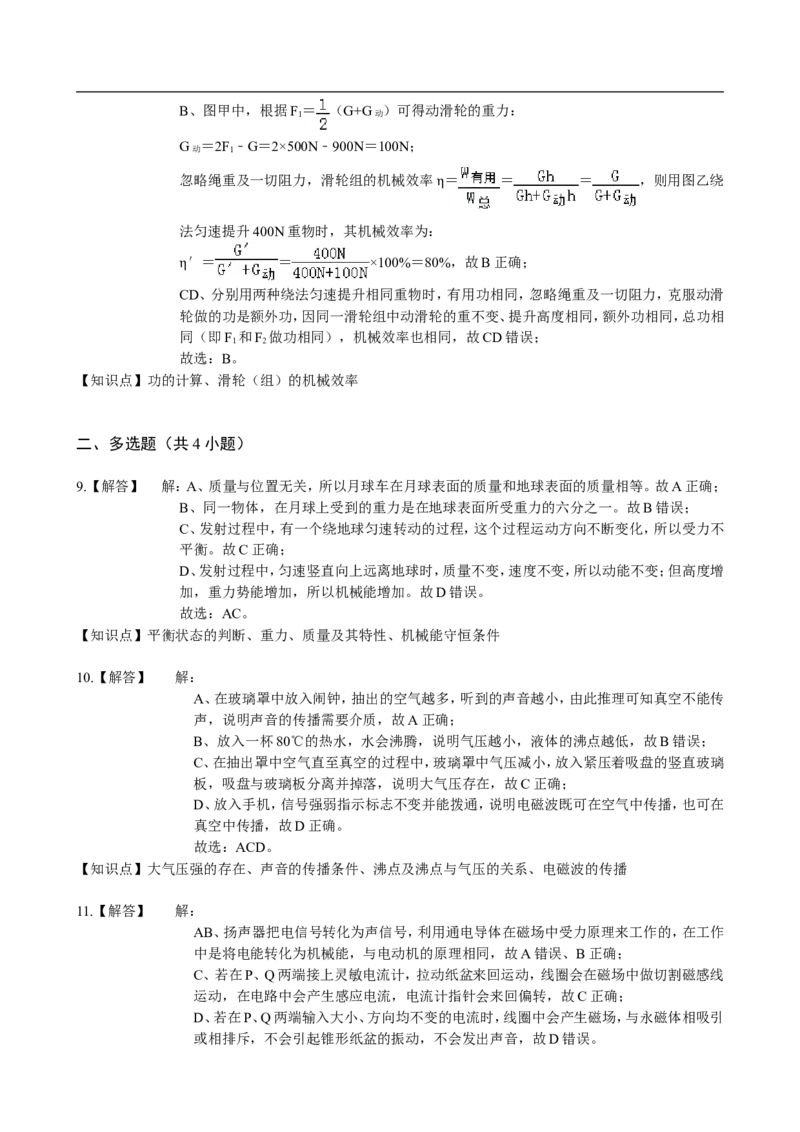 2019日照中考物理真题(解析版)_中考真题_4.物理中考真题2015-2024年_2019年中考物理真题175份