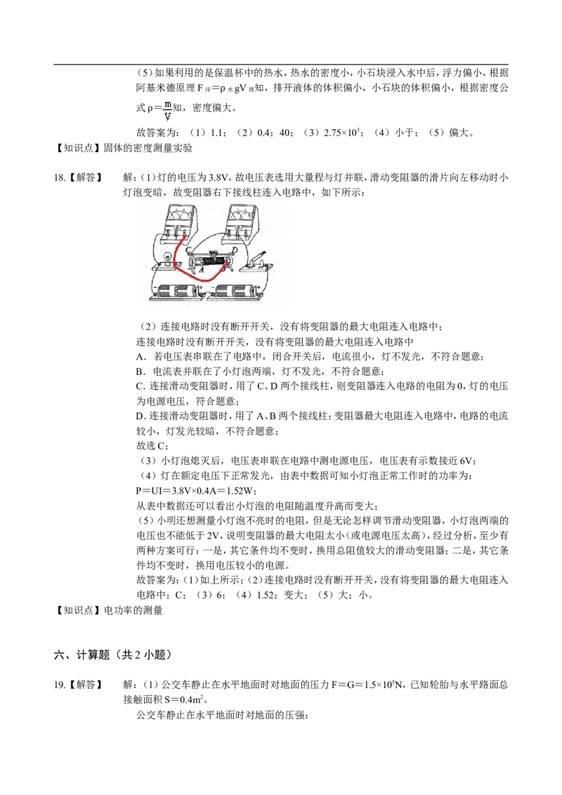 2019日照中考物理真题(解析版)_中考真题_4.物理中考真题2015-2024年_2019年中考物理真题175份