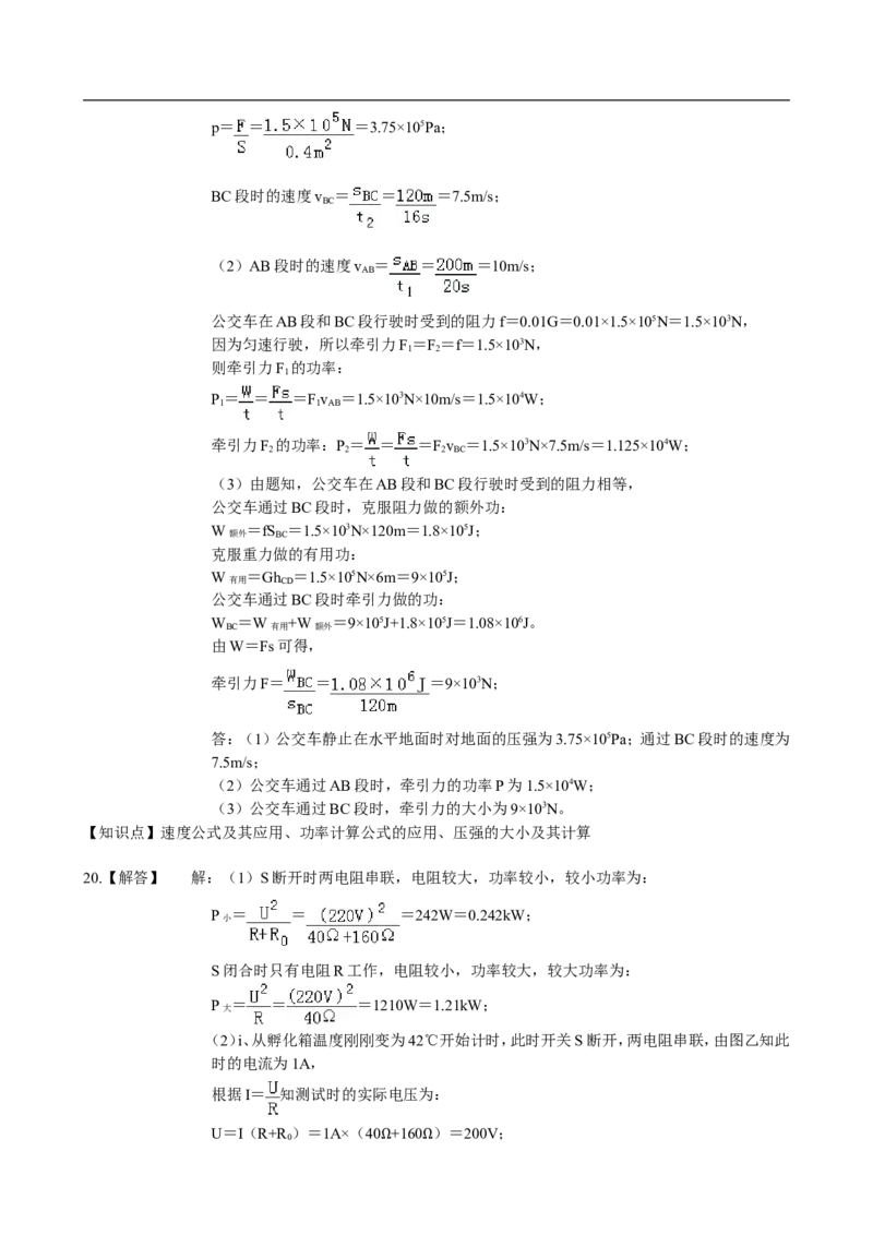 2019日照中考物理真题(解析版)_中考真题_4.物理中考真题2015-2024年_2019年中考物理真题175份