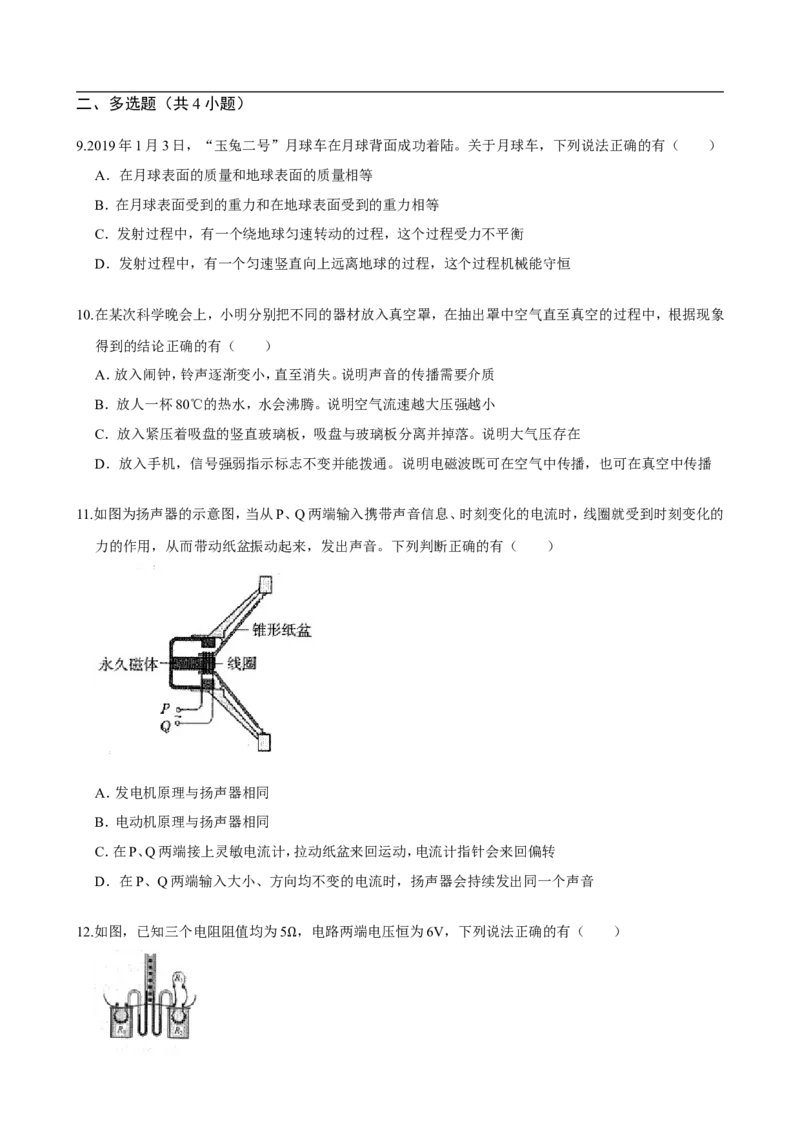 2019日照中考物理真题(解析版)_中考真题_4.物理中考真题2015-2024年_2019年中考物理真题175份