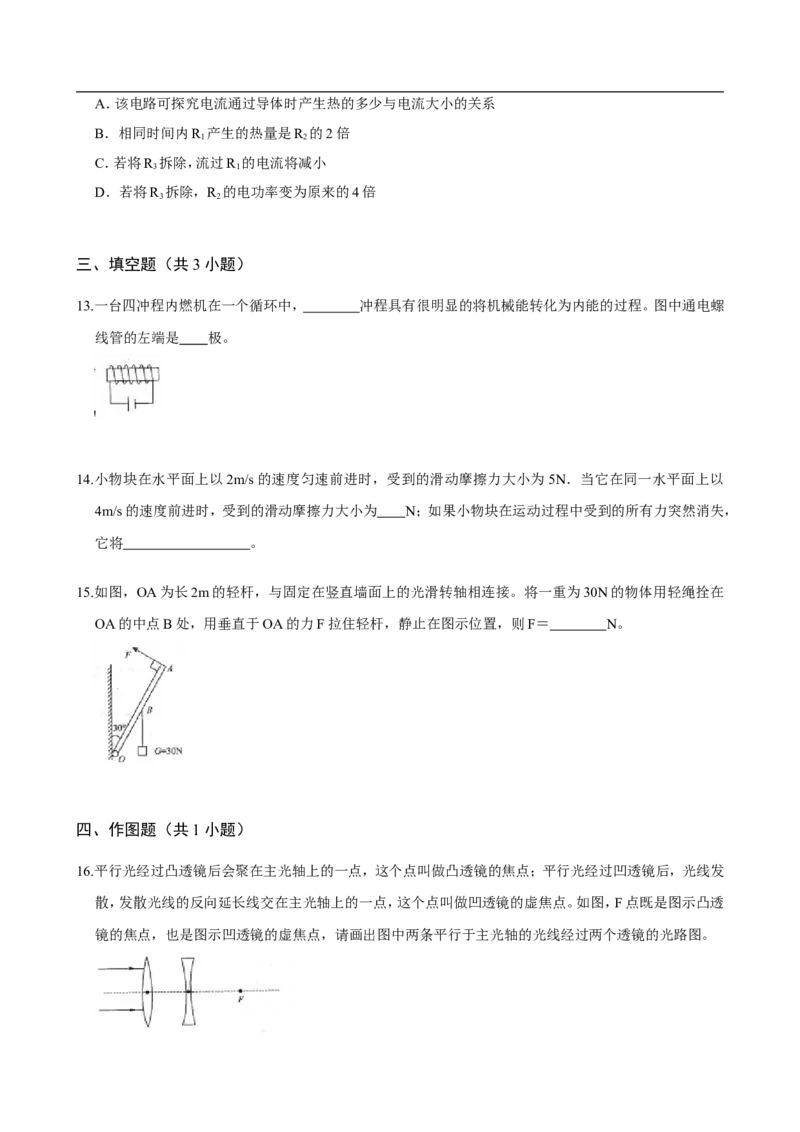 2019日照中考物理真题(解析版)_中考真题_4.物理中考真题2015-2024年_2019年中考物理真题175份