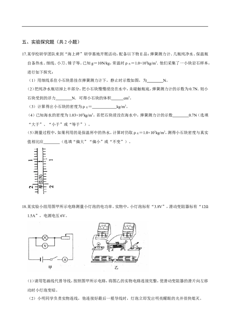 2019日照中考物理真题(解析版)_中考真题_4.物理中考真题2015-2024年_2019年中考物理真题175份
