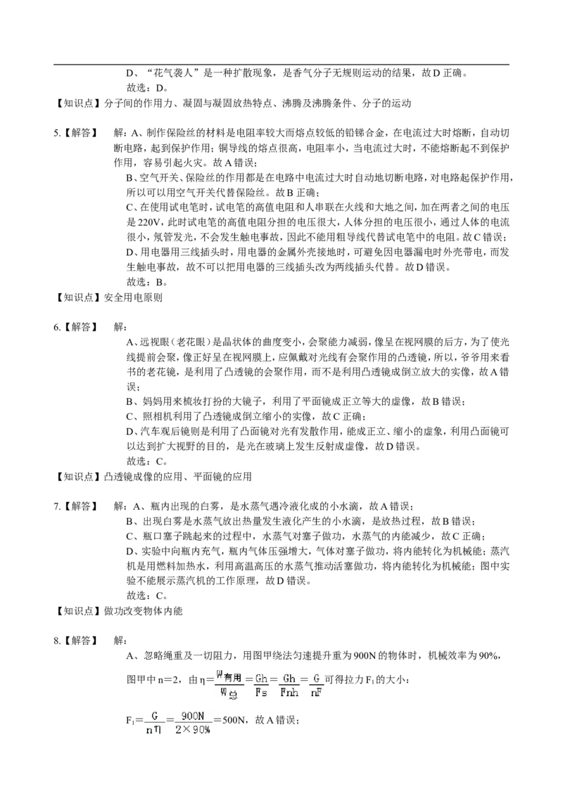 2019日照中考物理真题(解析版)_中考真题_4.物理中考真题2015-2024年_2019年中考物理真题175份