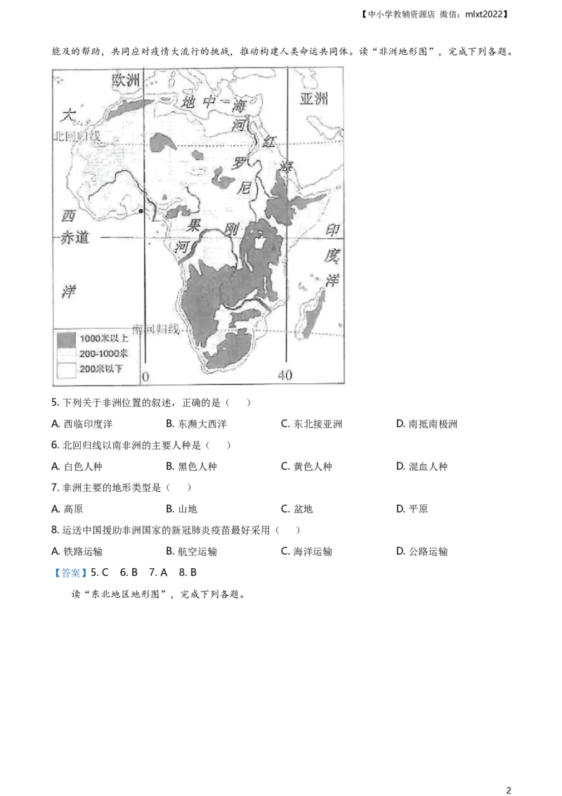 四川省眉山市2021年中考地理试题及答案_9.地理中考真题2015-2024年_2021中考地理真题70份