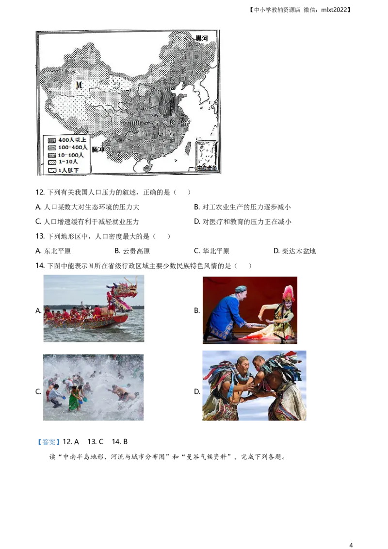四川省眉山市2021年中考地理试题及答案_9.地理中考真题2015-2024年_2021中考地理真题70份