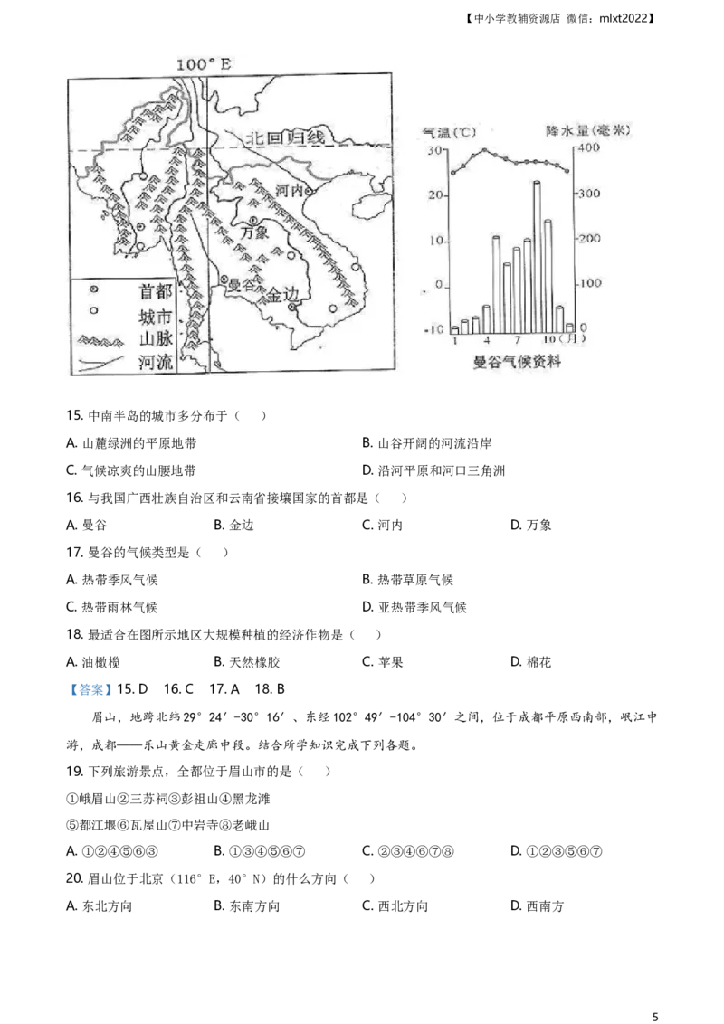 四川省眉山市2021年中考地理试题及答案_9.地理中考真题2015-2024年_2021中考地理真题70份