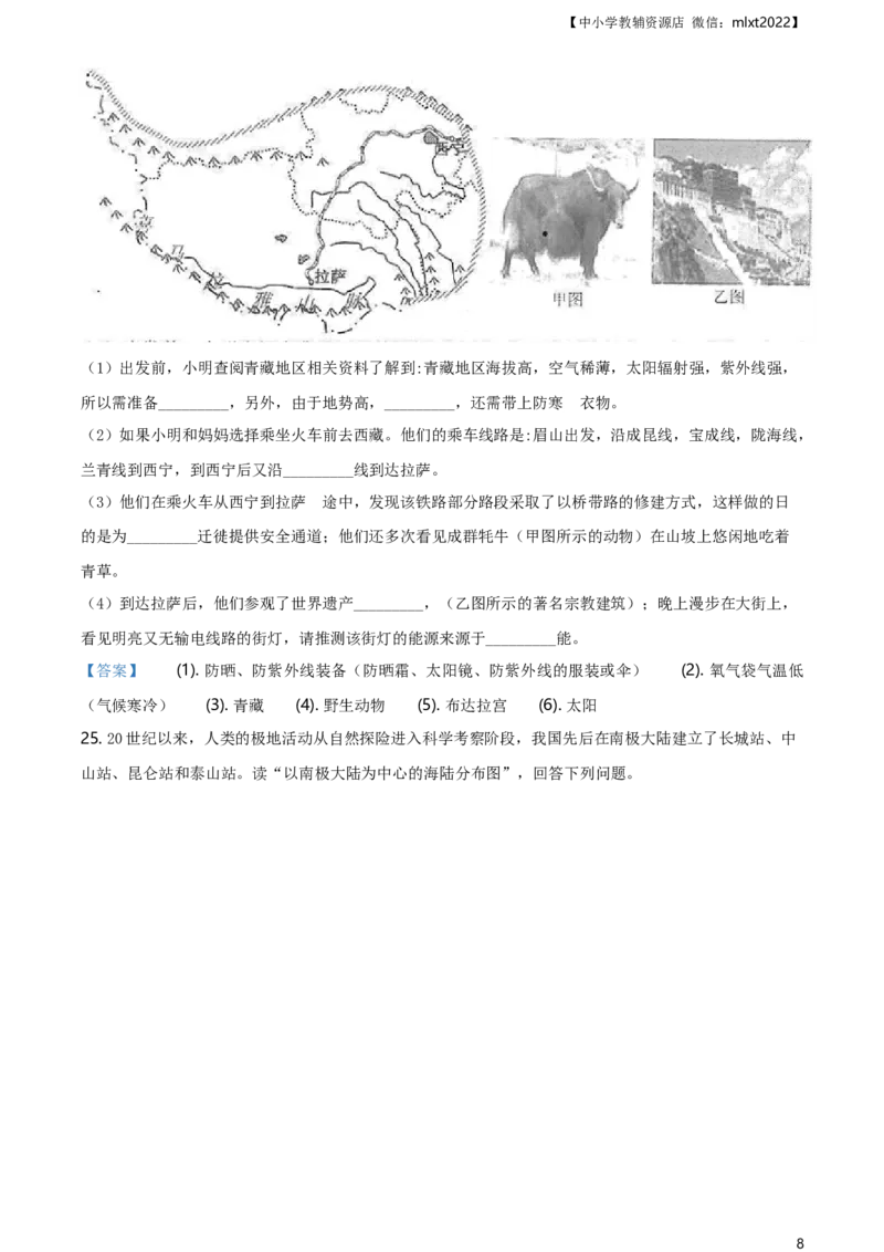 四川省眉山市2021年中考地理试题及答案_9.地理中考真题2015-2024年_2021中考地理真题70份
