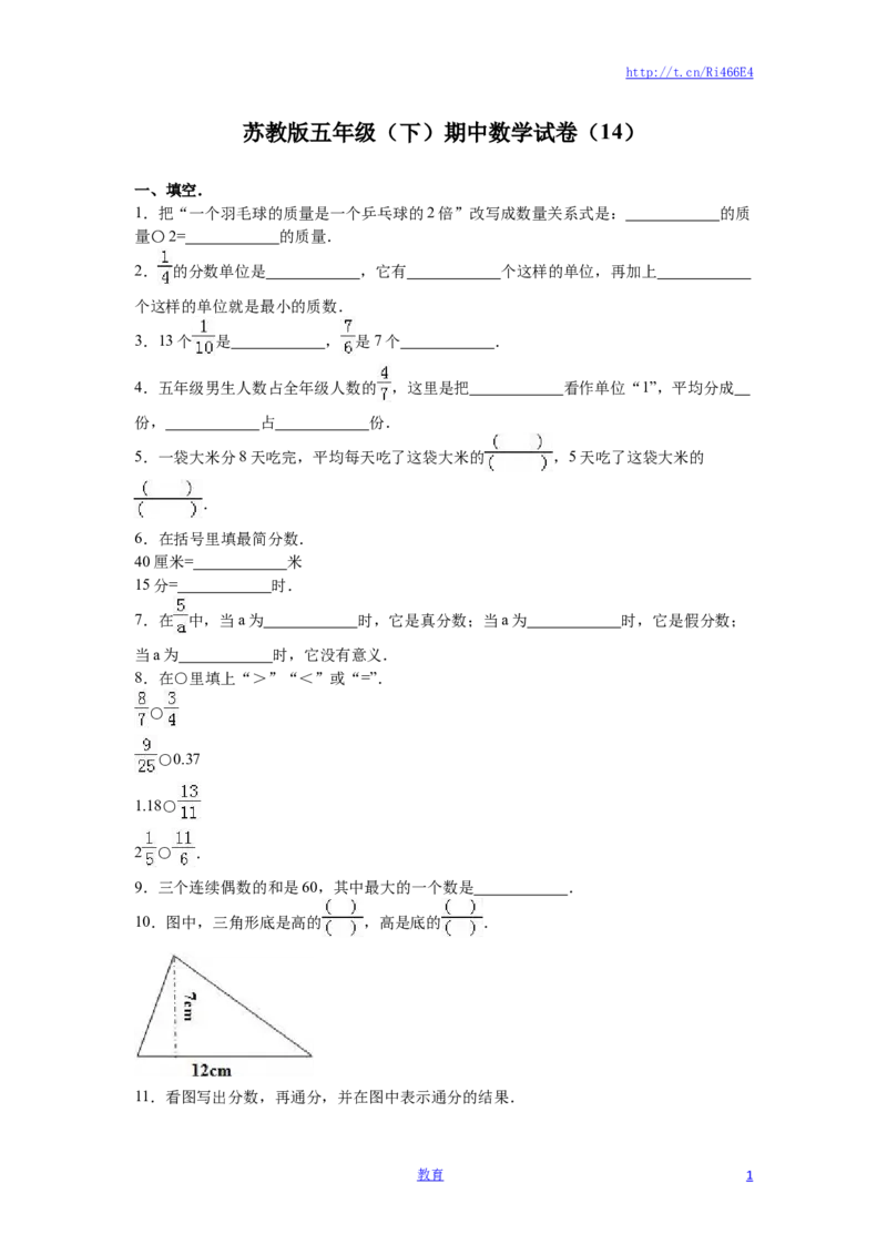 苏教版数学五年级下学期期中测试卷13_小学1-6年级全部试卷_数学_五年级_3-10-4、小学五年级数学下册_3-10-4-2、练习题、作业、试题、试卷_苏教版_期中测试卷