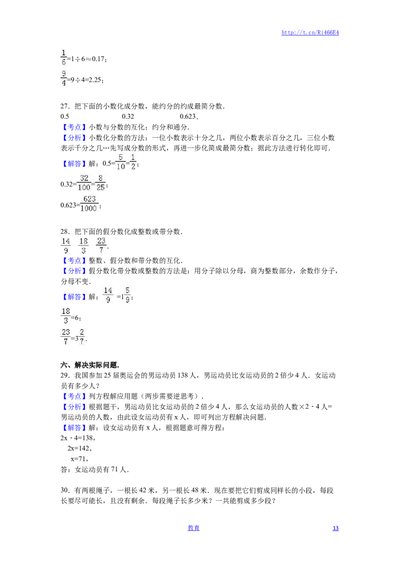 苏教版数学五年级下学期期中测试卷13_小学1-6年级全部试卷_数学_五年级_3-10-4、小学五年级数学下册_3-10-4-2、练习题、作业、试题、试卷_苏教版_期中测试卷