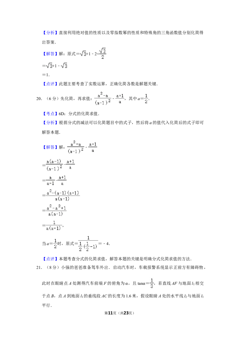2019年湖南省株洲市中考数学试卷（教师版）_中考真题_2.数学中考真题2015-2024年_地区卷_湖南省_湖南株洲卷中考数学07-22_教师版