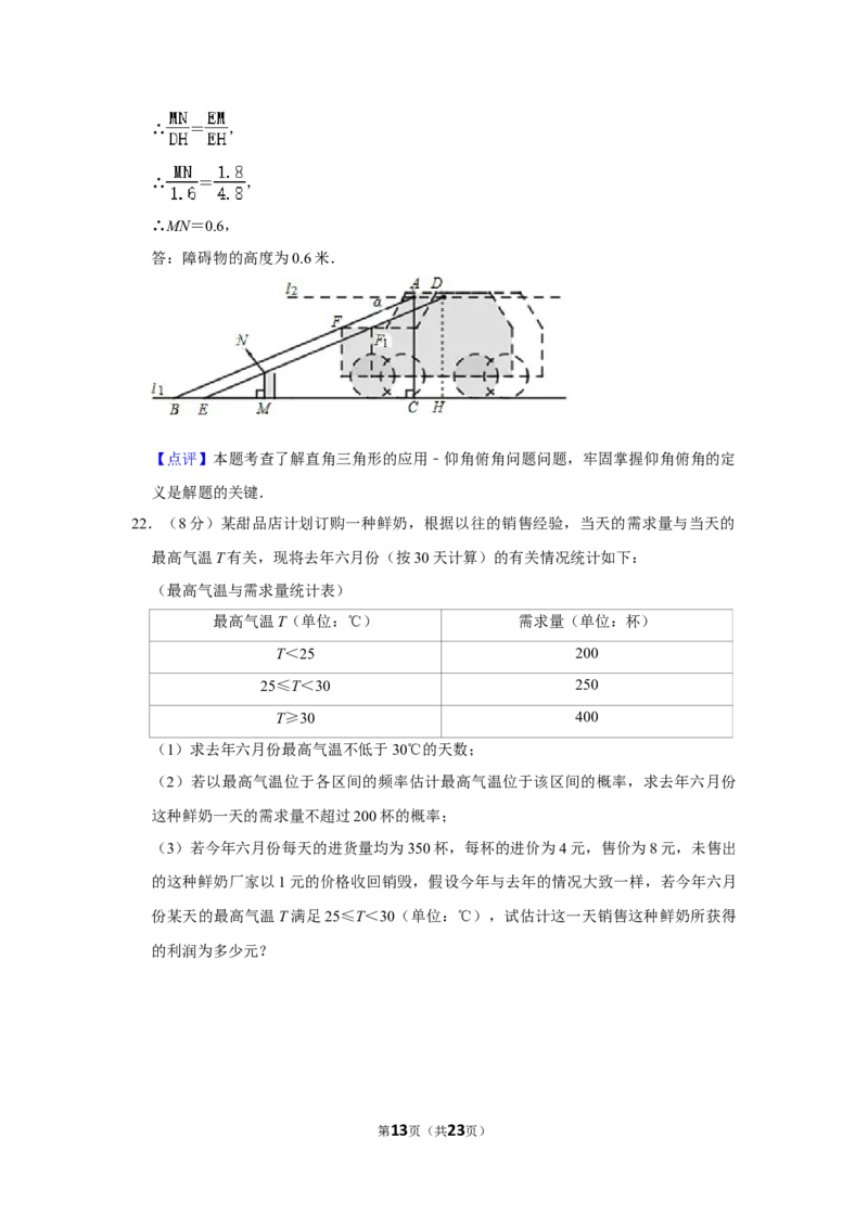 2019年湖南省株洲市中考数学试卷（教师版）_中考真题_2.数学中考真题2015-2024年_地区卷_湖南省_湖南株洲卷中考数学07-22_教师版