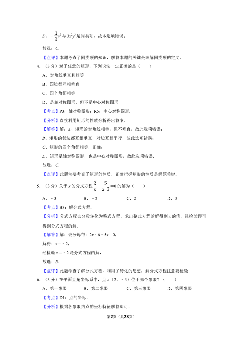 2019年湖南省株洲市中考数学试卷（教师版）_中考真题_2.数学中考真题2015-2024年_地区卷_湖南省_湖南株洲卷中考数学07-22_教师版