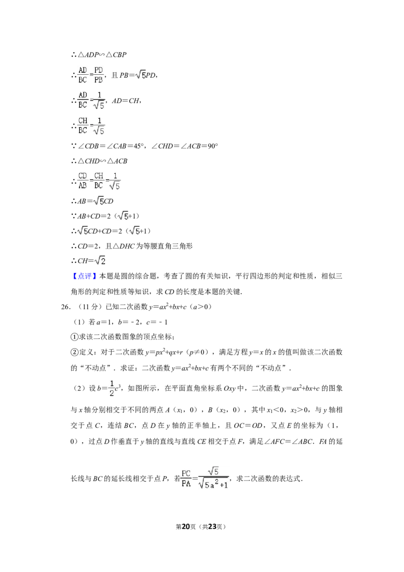 2019年湖南省株洲市中考数学试卷（教师版）_中考真题_2.数学中考真题2015-2024年_地区卷_湖南省_湖南株洲卷中考数学07-22_教师版