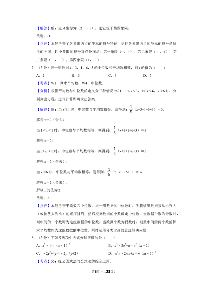 2019年湖南省株洲市中考数学试卷（教师版）_中考真题_2.数学中考真题2015-2024年_地区卷_湖南省_湖南株洲卷中考数学07-22_教师版