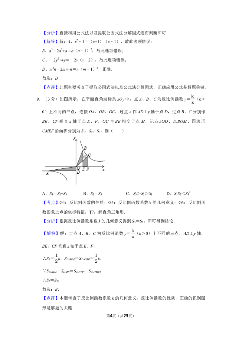 2019年湖南省株洲市中考数学试卷（教师版）_中考真题_2.数学中考真题2015-2024年_地区卷_湖南省_湖南株洲卷中考数学07-22_教师版