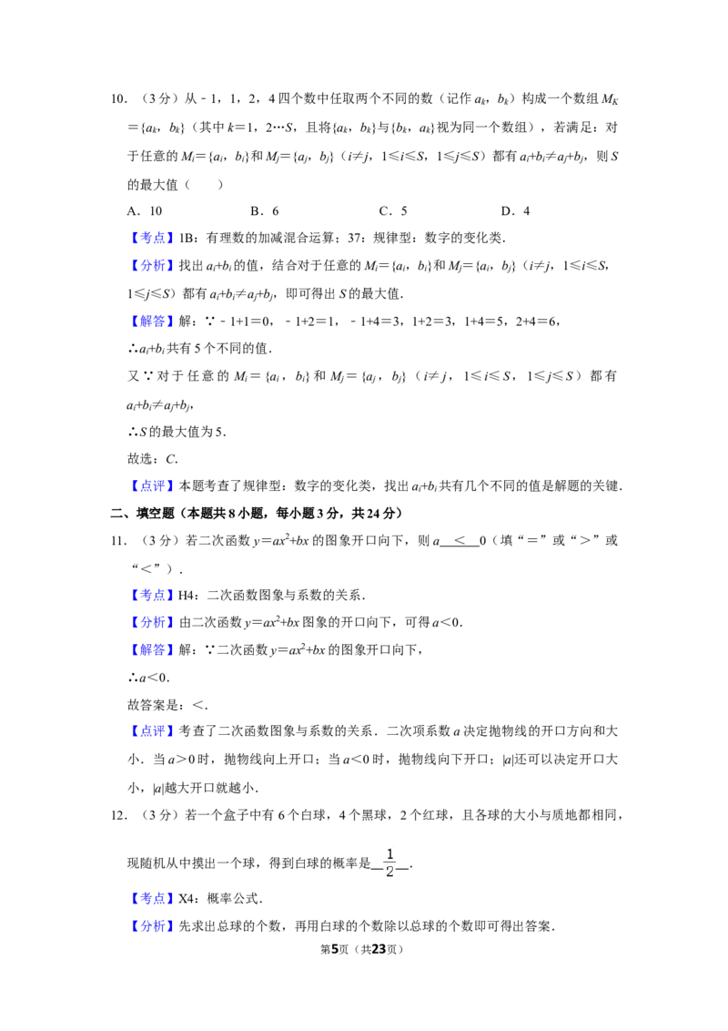 2019年湖南省株洲市中考数学试卷（教师版）_中考真题_2.数学中考真题2015-2024年_地区卷_湖南省_湖南株洲卷中考数学07-22_教师版