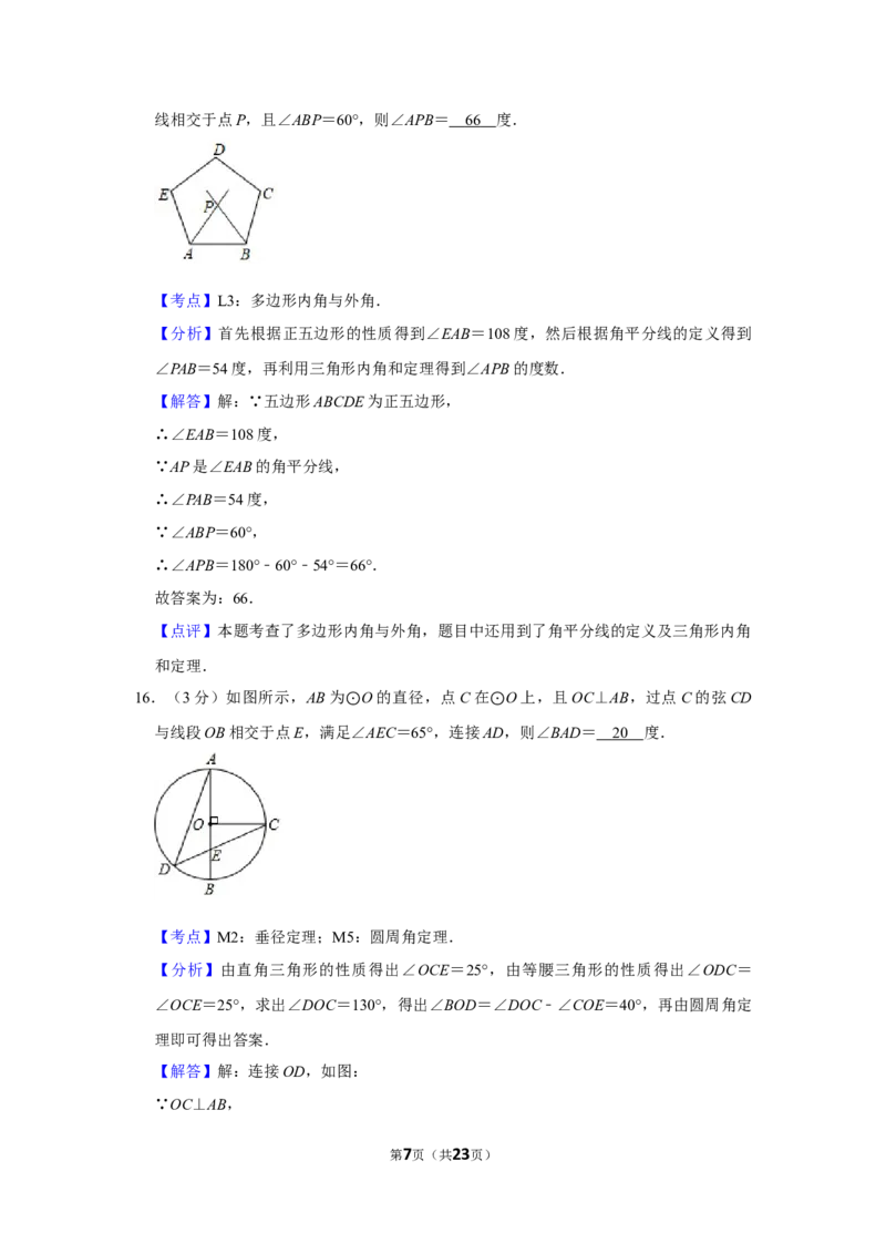 2019年湖南省株洲市中考数学试卷（教师版）_中考真题_2.数学中考真题2015-2024年_地区卷_湖南省_湖南株洲卷中考数学07-22_教师版
