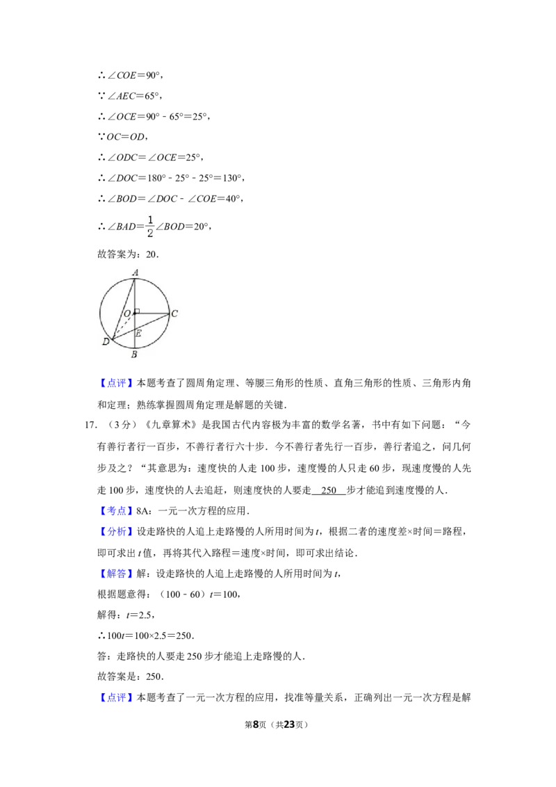 2019年湖南省株洲市中考数学试卷（教师版）_中考真题_2.数学中考真题2015-2024年_地区卷_湖南省_湖南株洲卷中考数学07-22_教师版