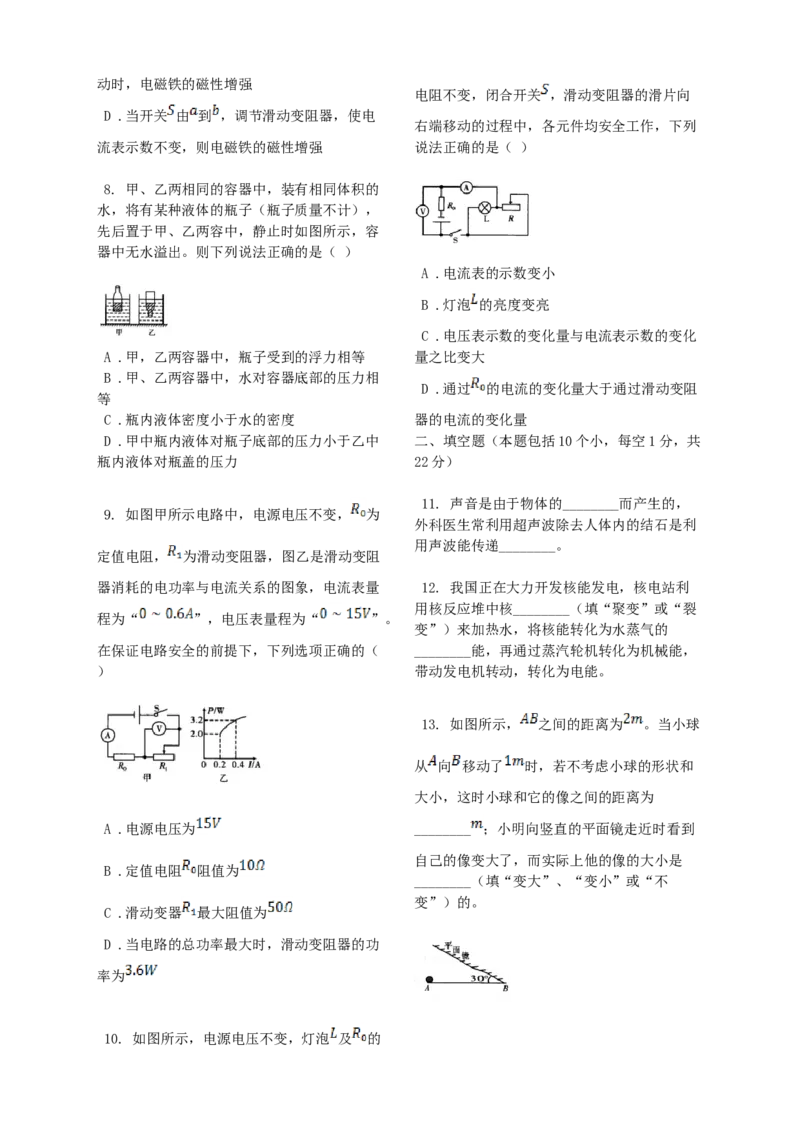 2019年辽宁省丹东市中考物理真题及答案_中考真题_4.物理中考真题2015-2024年_地区卷_辽宁物理_辽宁物理_丹东物理15-22