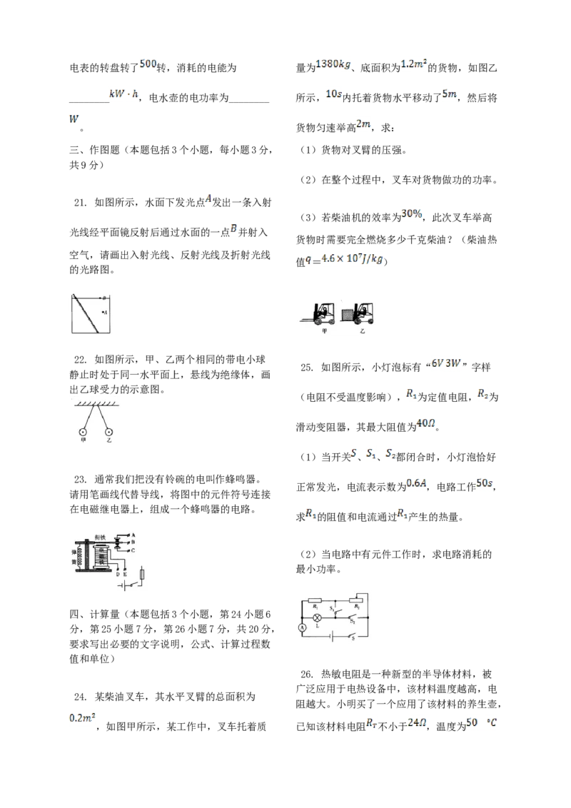 2019年辽宁省丹东市中考物理真题及答案_中考真题_4.物理中考真题2015-2024年_地区卷_辽宁物理_辽宁物理_丹东物理15-22