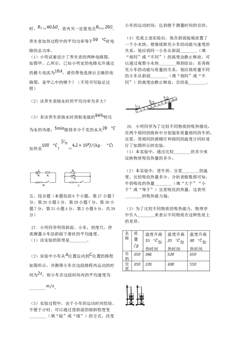 2019年辽宁省丹东市中考物理真题及答案_中考真题_4.物理中考真题2015-2024年_地区卷_辽宁物理_辽宁物理_丹东物理15-22
