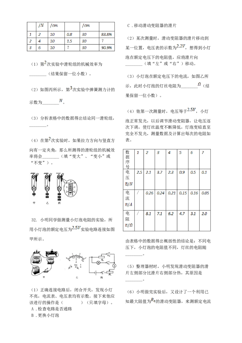 2019年辽宁省丹东市中考物理真题及答案_中考真题_4.物理中考真题2015-2024年_地区卷_辽宁物理_辽宁物理_丹东物理15-22