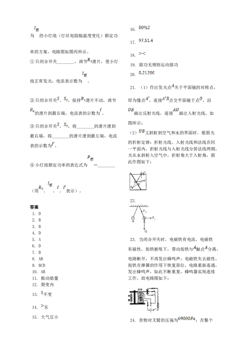 2019年辽宁省丹东市中考物理真题及答案_中考真题_4.物理中考真题2015-2024年_地区卷_辽宁物理_辽宁物理_丹东物理15-22