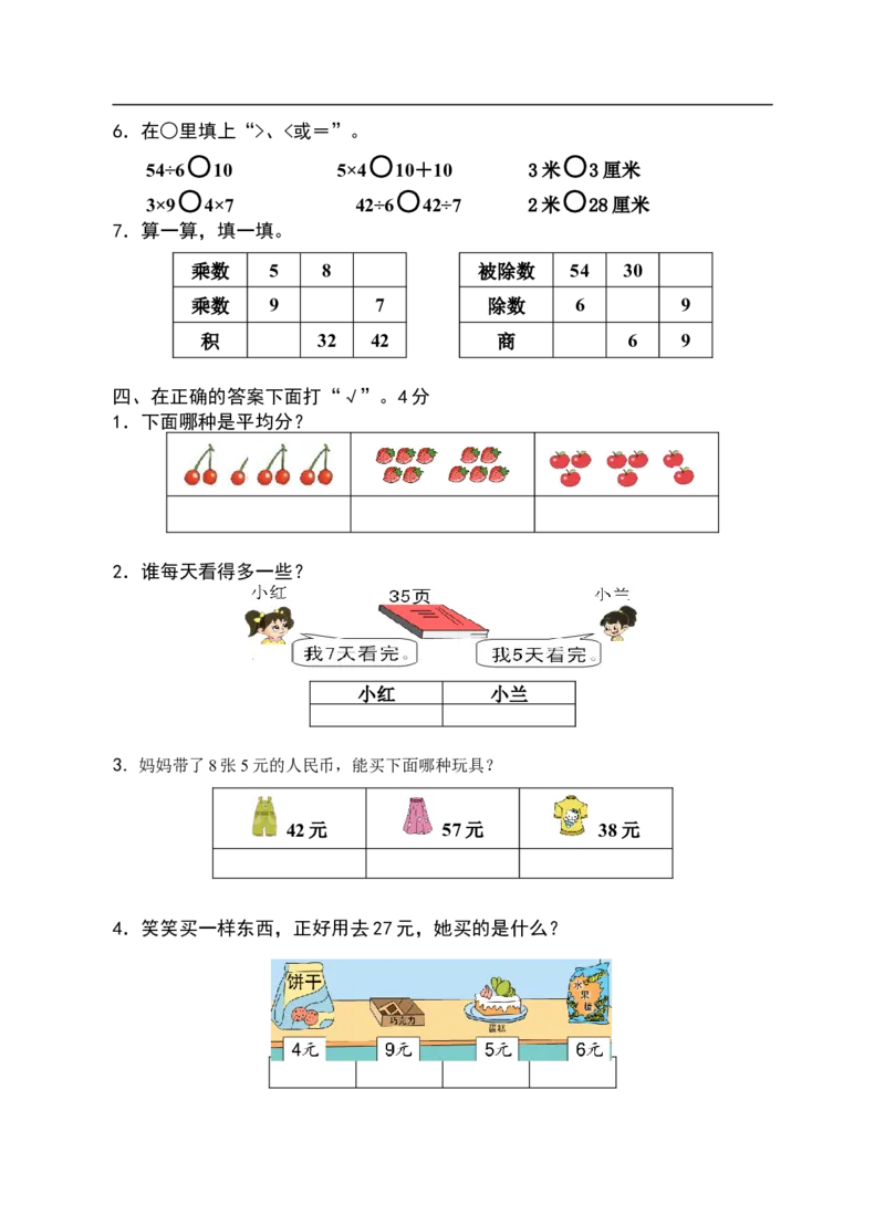 苏教版二年级上册数学期末试卷_小学1-6年级全部试卷_数学_二年级_3-7-3、小学二年级数学上册_3-7-3-2、练习题、作业、试题、试卷_苏教版_期末测试卷