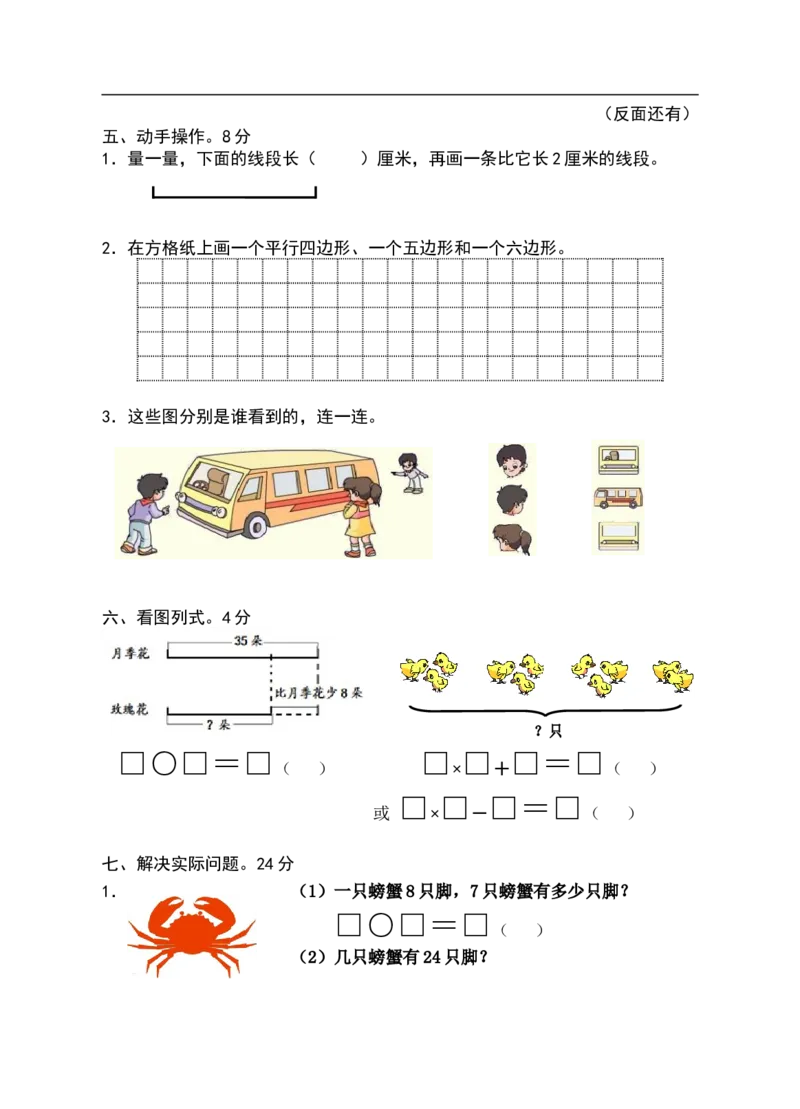 苏教版二年级上册数学期末试卷_小学1-6年级全部试卷_数学_二年级_3-7-3、小学二年级数学上册_3-7-3-2、练习题、作业、试题、试卷_苏教版_期末测试卷