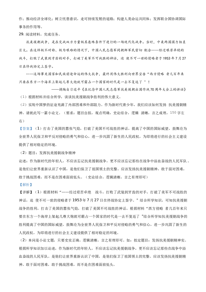 2021年湖南省娄底市中考历史试题（解析版）_6.历史中考真题2015-2024年_地区卷_湖南省_娄底历史16-22缺20