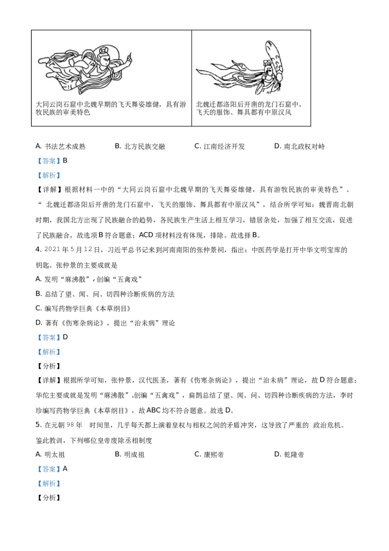 2021年湖南省娄底市中考历史试题（解析版）_6.历史中考真题2015-2024年_地区卷_湖南省_娄底历史16-22缺20