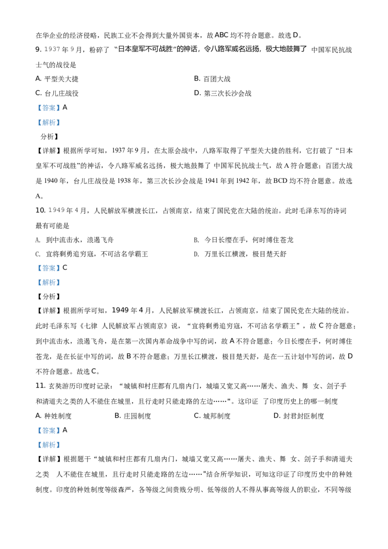 2021年湖南省娄底市中考历史试题（解析版）_6.历史中考真题2015-2024年_地区卷_湖南省_娄底历史16-22缺20