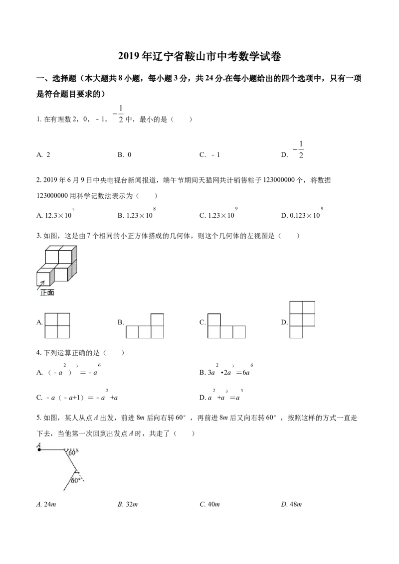 2019年辽宁省鞍山市中考数学试题（空白卷）_中考真题_2.数学中考真题2015-2024年_地区卷_辽宁省_辽宁数学_辽宁数学_鞍山数学11-22