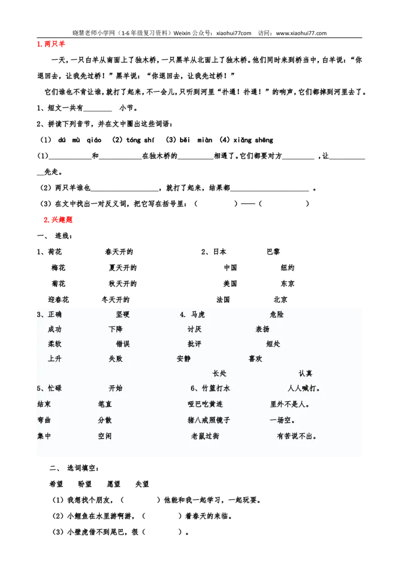 部编版一年级语文上册-一年级阅读理解1(150篇打印版)练习题_小学1-6年级全部试卷_语文_一年级_3-6-1、小学一年级语文上册_3-6-1-2、练习题、作业、试题、试卷_部编（人教）版_专项练习