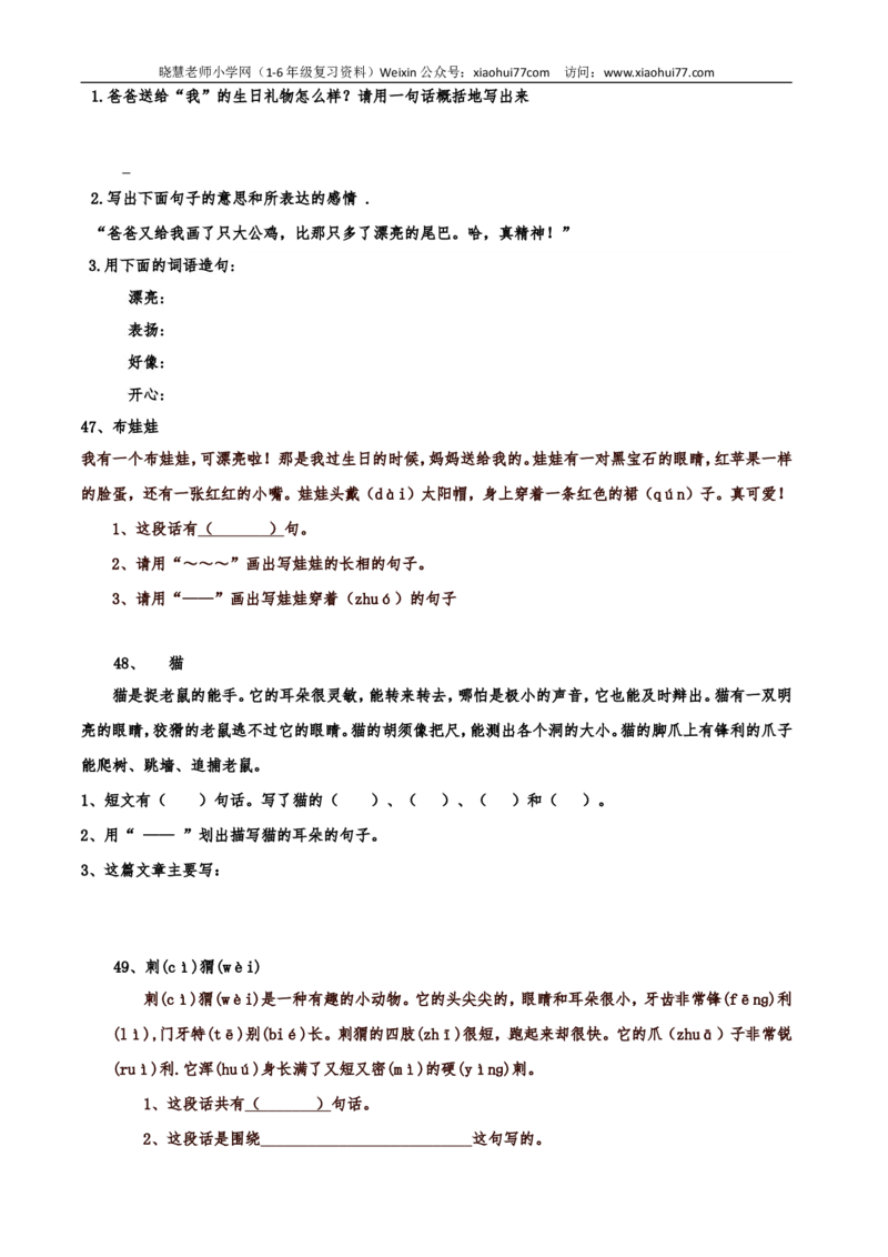 部编版一年级语文上册-一年级阅读理解1(150篇打印版)练习题_小学1-6年级全部试卷_语文_一年级_3-6-1、小学一年级语文上册_3-6-1-2、练习题、作业、试题、试卷_部编（人教）版_专项练习