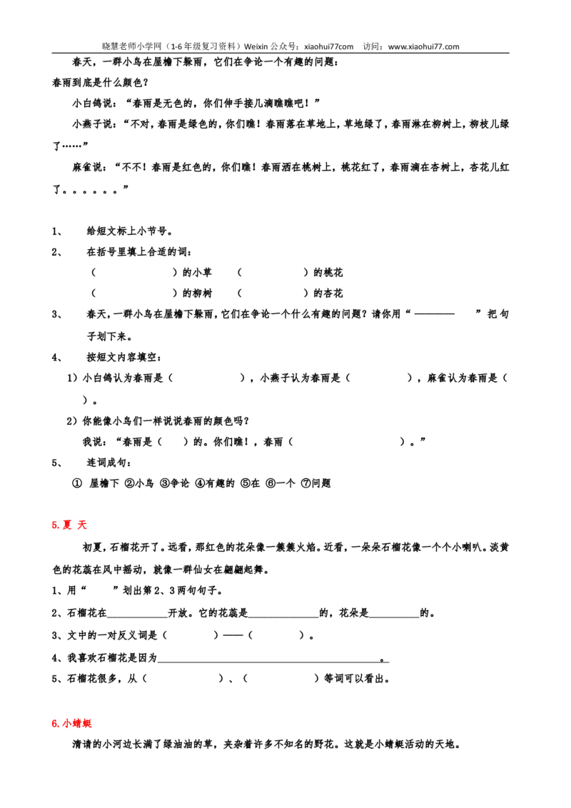 部编版一年级语文上册-一年级阅读理解1(150篇打印版)练习题_小学1-6年级全部试卷_语文_一年级_3-6-1、小学一年级语文上册_3-6-1-2、练习题、作业、试题、试卷_部编（人教）版_专项练习