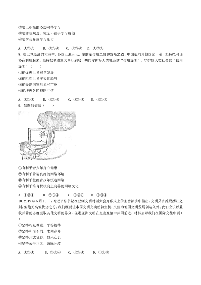 2019年湖南省益阳市中考道德与法治真题及答案_7.政治中考真题2015-2024年_地区卷_湖南省_益阳道法19-22