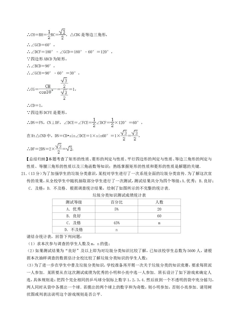 2020年四川省德阳市中考数学真题及答案_中考真题_2.数学中考真题2015-2024年_地区卷_四川省_四川德阳数学11-22