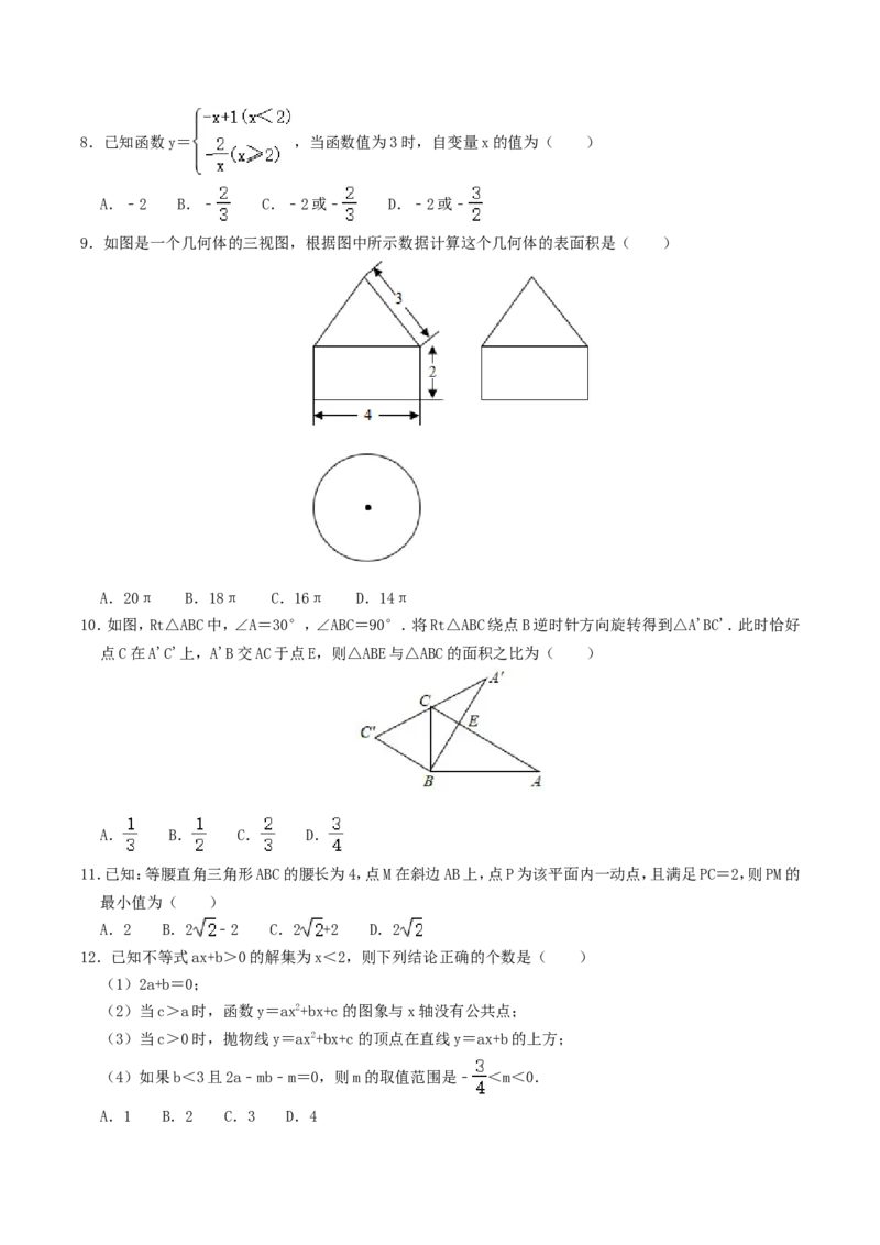 2020年四川省德阳市中考数学真题及答案_中考真题_2.数学中考真题2015-2024年_地区卷_四川省_四川德阳数学11-22